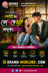 Ami Sudhu Tomake Chai Bangla Dubbed Full Episode