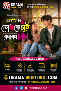 Ami Sudhu Tomake Chai Bangla Dubbed Full Episode