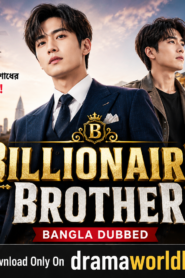 Billionaire Brother Bangla Dubbed Full HD Watch And Download