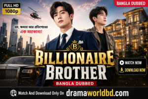 Billionaire Brother Bangla Dubbed Full HD Watch And Download